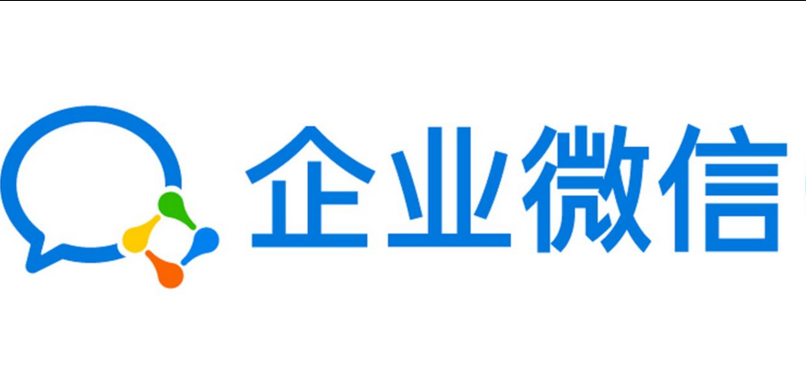 企業微信