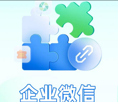 企業微信