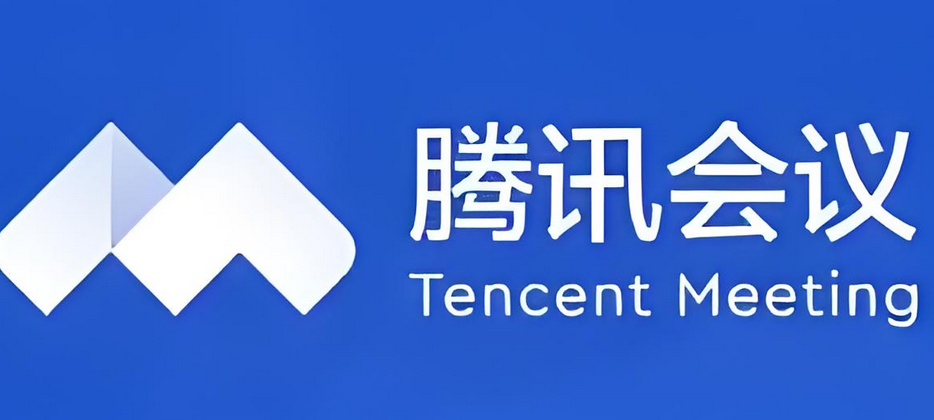 騰訊企業郵箱